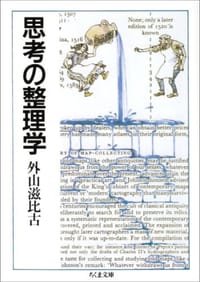 书籍 思考の整理学的封面