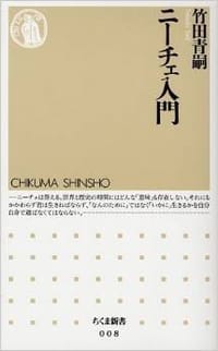 书籍 ニーチェ入門的封面
