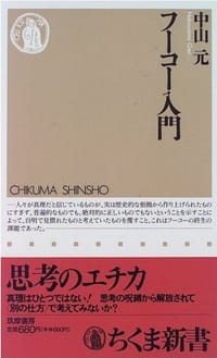 书籍 フーコー入門的封面
