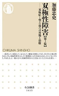双極性障害［第２版］