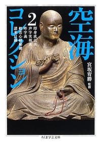 空海コレクション 2