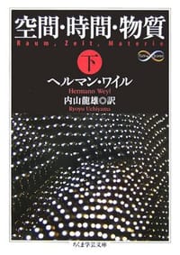书籍 空間・時間・物質 下的封面