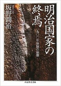 书籍 明治国家の終焉的封面