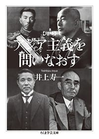 书籍 増補 アジア主義を問いなおす的封面