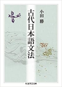 书籍 古代日本語文法的封面