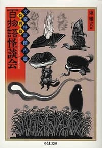 百物語怪談会