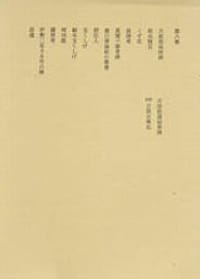 本居宣長全集〈第8巻〉