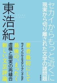 书籍 セカイからもっと近くに的封面