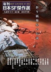 折り紙衛星の伝説 - 无名图书