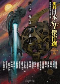 行き先は特異点 - 无名图书