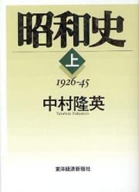 书籍 昭和史（上）的封面