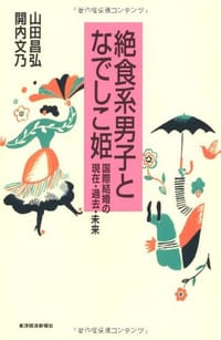 Zesshokukei danshi to nadeshikohime