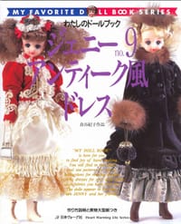 书籍 ジェニー（no.9）アンティーク風ドレス的封面