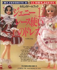 书籍 ジェニー（no.12）レース使いのドレス的封面