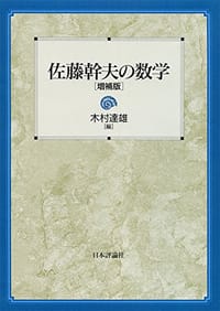 Sato mikio no sugaku.