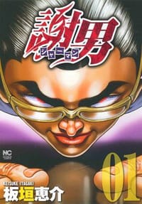 謝男