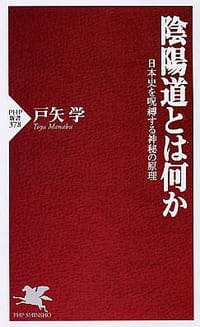 书籍 陰陽道とは何か 日本史を呪縛する神秘の原理的封面