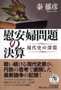 书籍 慰安婦問題の決算的封面