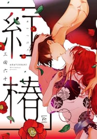 紅椿