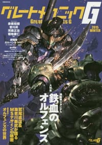 グレートメカニックG 2015WINTER - 无名图书