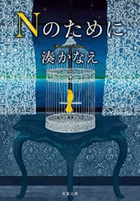 Nのために