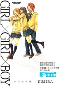 GIRLxGIRLxBOY