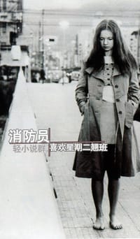 消防员喜欢星期二翘班