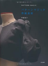 书籍 パターンマジック 伸縮素材的封面