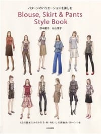 Blouse, Skirt & Pants Style Book ―パターンのバリエーションを楽しむ― - 野中慶子