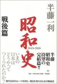 书籍 昭和史 〈戦後篇〉 1945-1989的封面