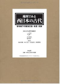 地図でみる西日本の古代