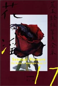 花淫 - 荒木経惟