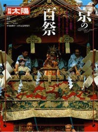 京の百祭