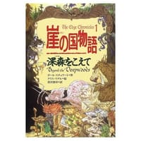 崖の国物語　The Edge Chronicles