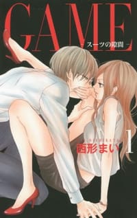 GAME ~スーツの隙間~ 1