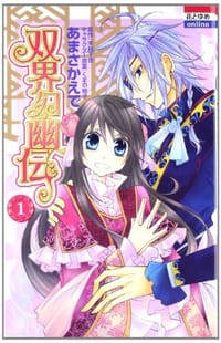 双界幻幽伝 1