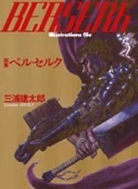 书籍 画集ベルセルク的封面