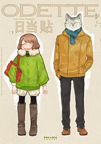オデット ODETTE 1 - 日当貼