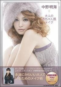 大人の赤ちゃん肌メイク