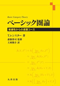 ベーシック圏論