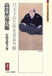 高田屋嘉兵衛