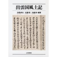 出雲国風土記