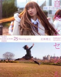 音楽とセシル FUKUOKA FUKUI OKAYAMA OSAKA TOKYO & MORE 25 Dancing girls - 北條俊正