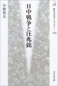 日中戦争と汪兆銘