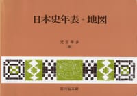 书籍 日本史年表・地図的封面