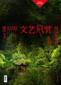 文艺风赏·华彩 - 无名图书