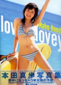 本田真歩 - lovey-dovey - 本田真歩
