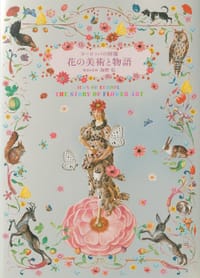 ヨーロッパの図像 花の美術と物語