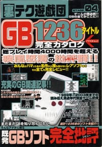 GB完全年鉴 - 无名图书