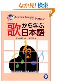 歌から学ぶ日本語